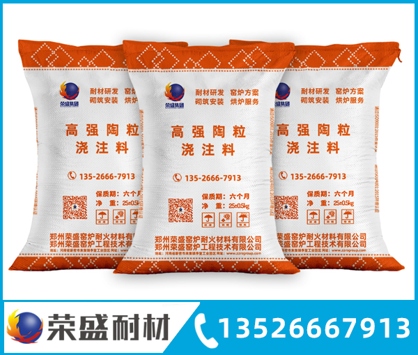 高強(qiáng)陶粒澆注料